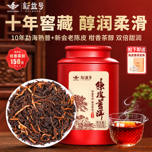新益号陈皮普洱茶熟茶十年以上福鼎寿眉老白茶饼茶云南茶叶自己喝