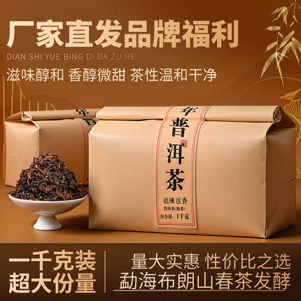 十年以上勐海一级熟普洱茶熟茶散茶云南古树茶散装茶叶1000g