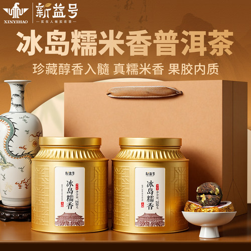 新益号糯米香冰岛普洱熟茶小沱茶
