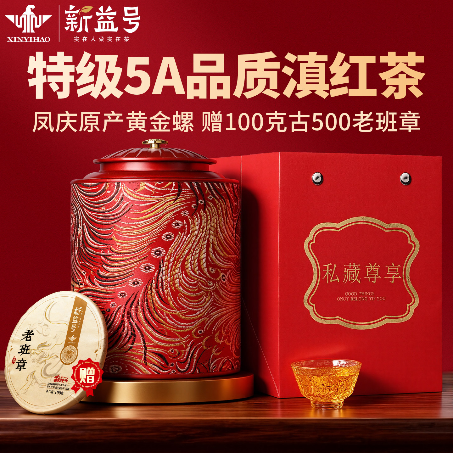 特级滇红茶金螺礼盒茶送礼新益号官方旗舰店红茶云南凤庆古树茶叶