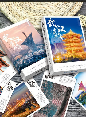 武汉城市风景旅游纪念明信片