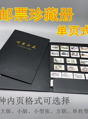 单页式集邮册邮票收藏册礼品册