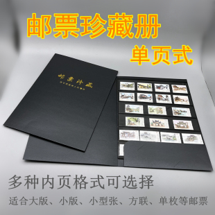 A4单页式集邮册邮票收藏册礼品册邮票夹 透明黑底1-6行多种规格