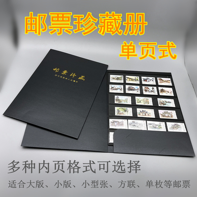 单页式集邮册邮票收藏册礼品册