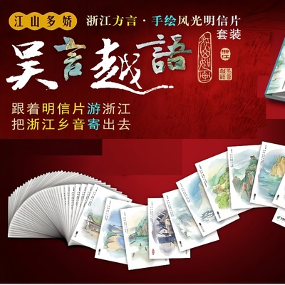 吴言越语浙江手绘风景明信片