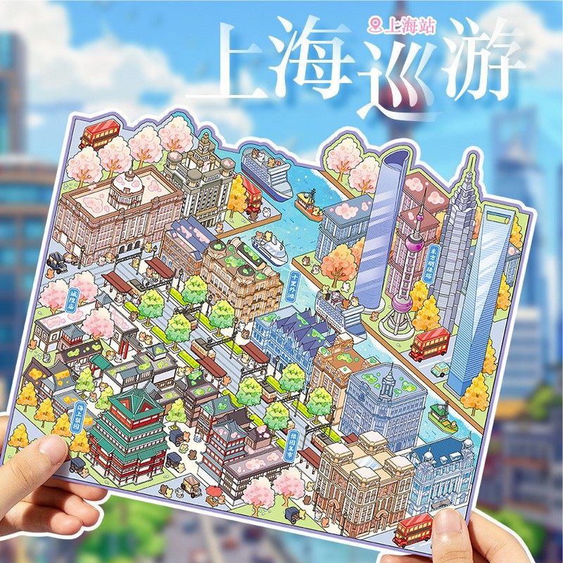 语闲pet微缩大造景贴纸 城市篇2.0上海 3D立体小屋儿童手帐安静书