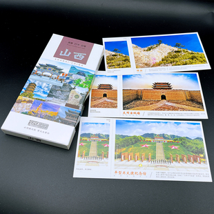 山西风景明信片云冈石窟五台山壶口瀑布平遥古城旅游纪念品贺卡片