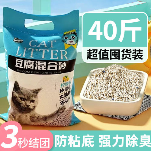 豆腐猫砂10公斤除臭秒结团20斤膨润土猫砂低尘防粘底防臭40斤猫砂