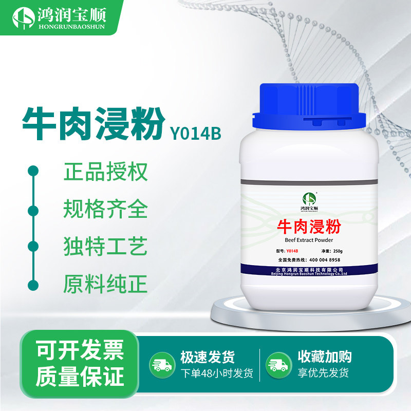 牛肉浸粉Y014B 牛肉浸出粉牛肉膏粉牛肉膏蛋白胨培养基实验用品