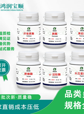 胰蛋白酶M003 丨（猪胰） 活性1比13万科研实验试剂 生化试剂酶