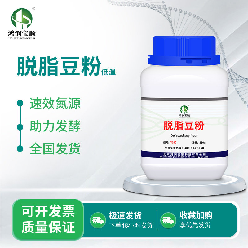 脱脂豆粉丨鸿润宝顺大豆粉黄豆粉可分装厂家微生物发酵植物源