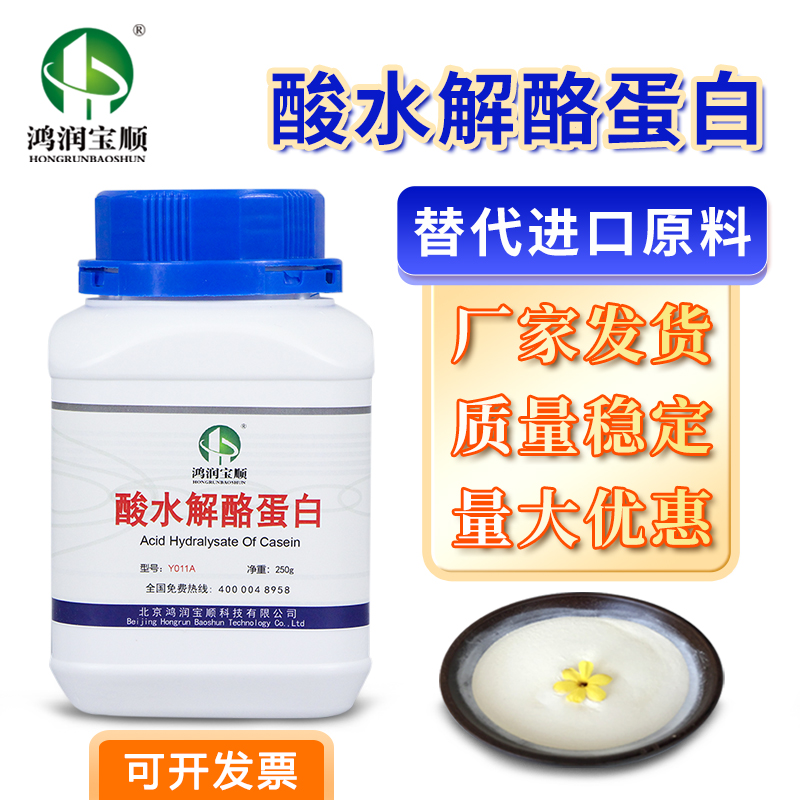 酪蛋白培养基原料鸿润宝顺现货