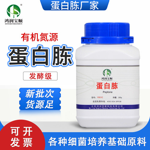 蛋白胨发酵原料鸿润宝顺