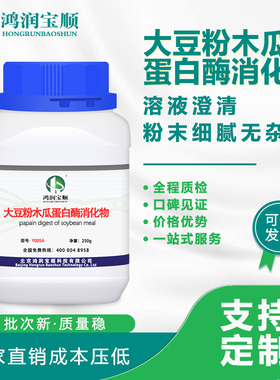 大豆粉木瓜蛋白酶消化物Y005A丨实验用品生化试剂大豆提取培养基
