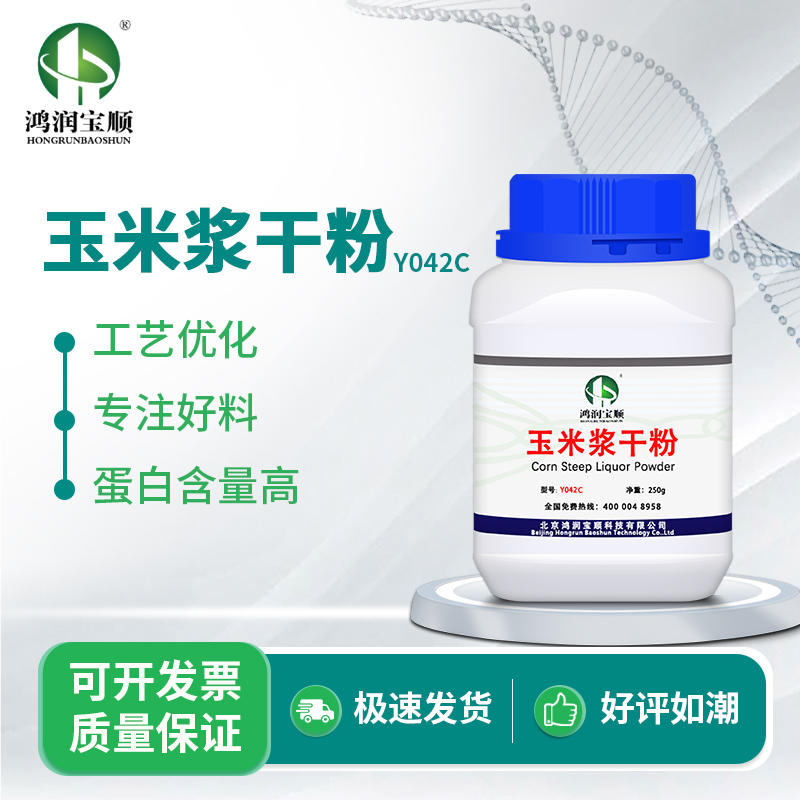 玉米浆干粉Y042丨玉米浸粉生化试剂  微生物培养 工业发酵原料