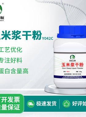 玉米浆干粉Y042丨玉米浸粉生化试剂  微生物培养 工业发酵原料