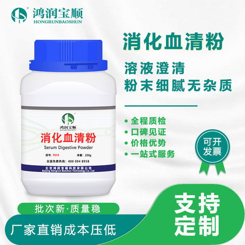鸿润宝顺血清生化试剂现货支持