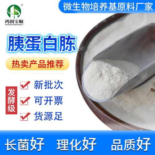 胰蛋白胨发酵新鲜牛骨实验用品