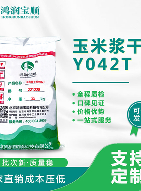 玉米浆干粉Y042T丨发酵原料植物氮源25公斤装现货厂家