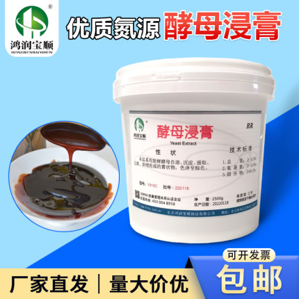 酵母浸膏 酵母膏 酵母提取物菌种试剂培养基发酵原料厂家蛋白