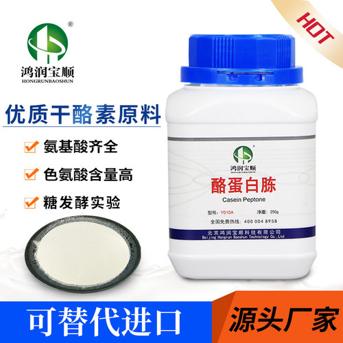 胰酪蛋白胨胰酶水解酪蛋白酶解干酪素替代进口OXOID BD 胰蛋白胨