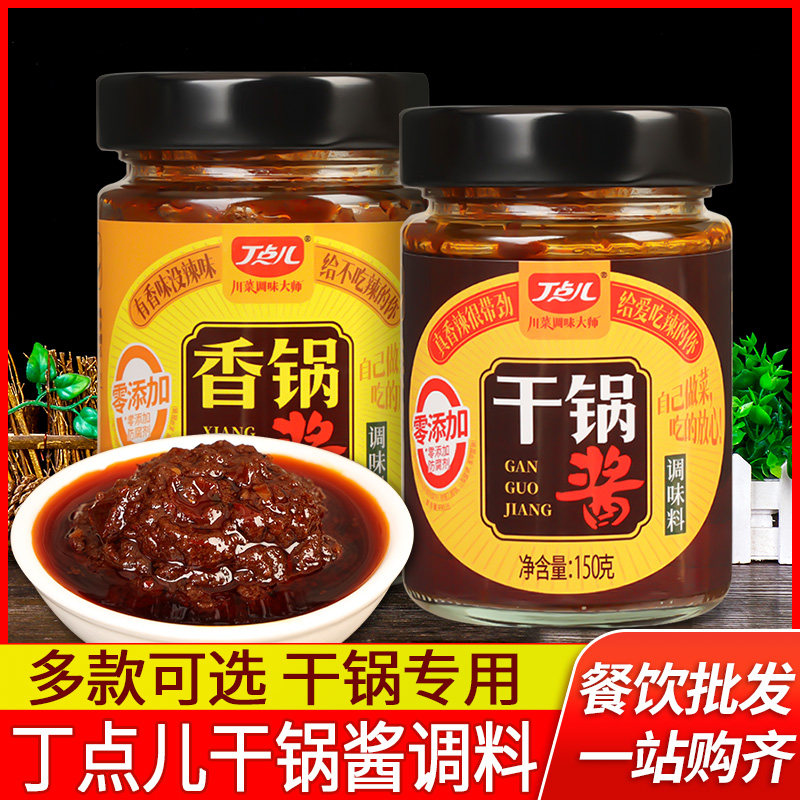 正宗丁点儿干锅酱香辣虾干锅调料