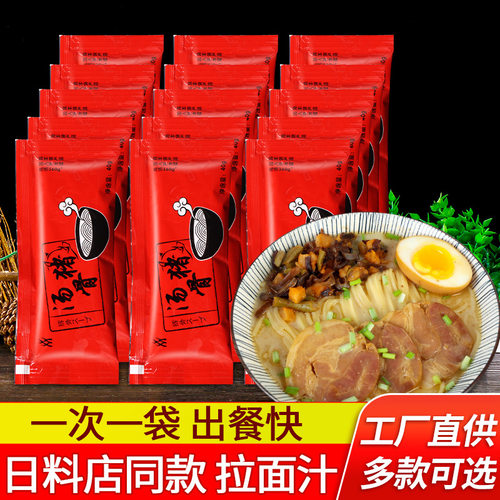 三岛拉面猪骨汤40g*16袋速食日式豚骨拉面汁汤底调料浓缩骨汤料包 - 封面