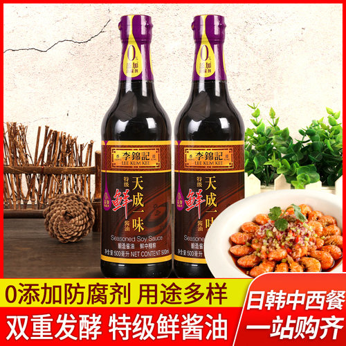 李锦记凉拌炒菜调味料酿造酱油