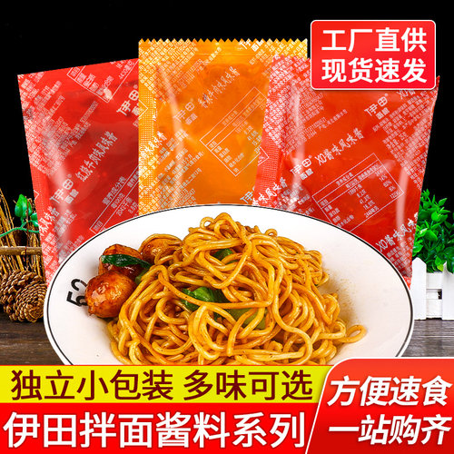 伊田25g乌冬面港式香辣牛肉酱