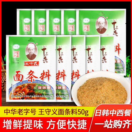 王守义十三香面条料包家用小包装