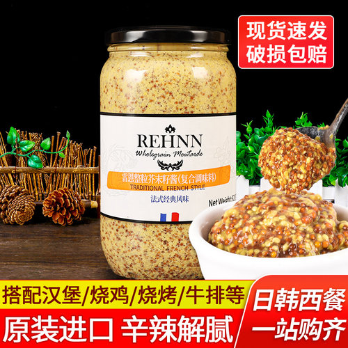 法国进口粗粒芥末籽酱卷饼沙拉酱