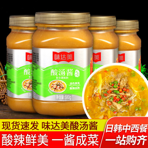 味达美酸汤酱金汤肥牛鱼调料底料