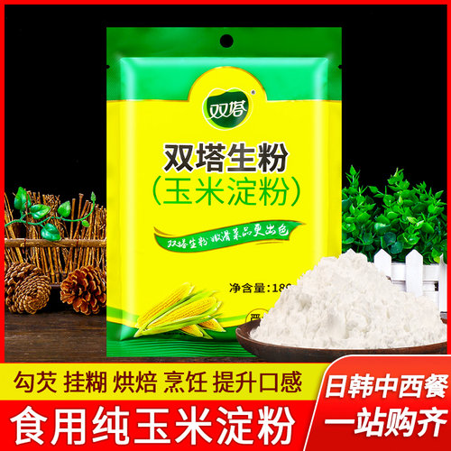 双塔玉米淀粉勾芡烘焙食用生粉