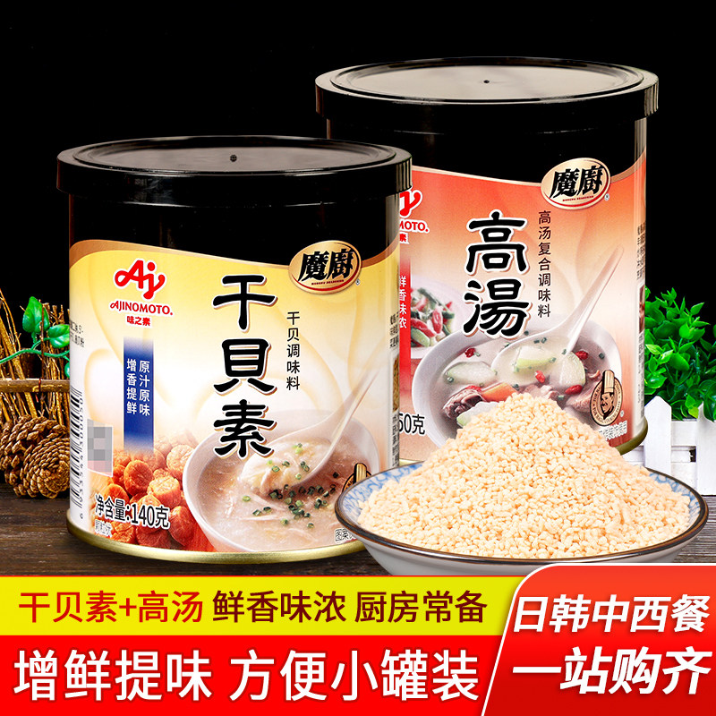 正品味之素魔厨高汤150g*2罐装煲汤炖菜汤底料清汤火锅家用调味料