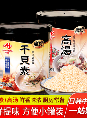 味之素魔厨干贝素140g家用调料增鲜提味调汤炒菜煮面海鲜粉鲜味素