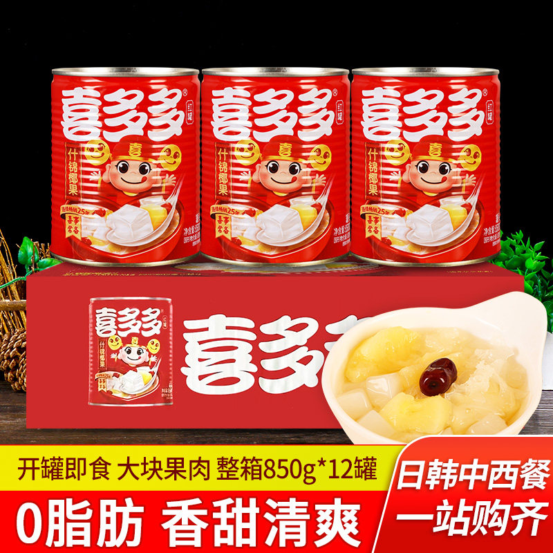 喜多多什锦椰果即食甜汤水果罐头图片