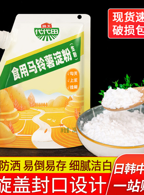 海天代代田马铃薯淀粉200g 3袋包邮 家用烘焙勾芡食用土豆粉生粉