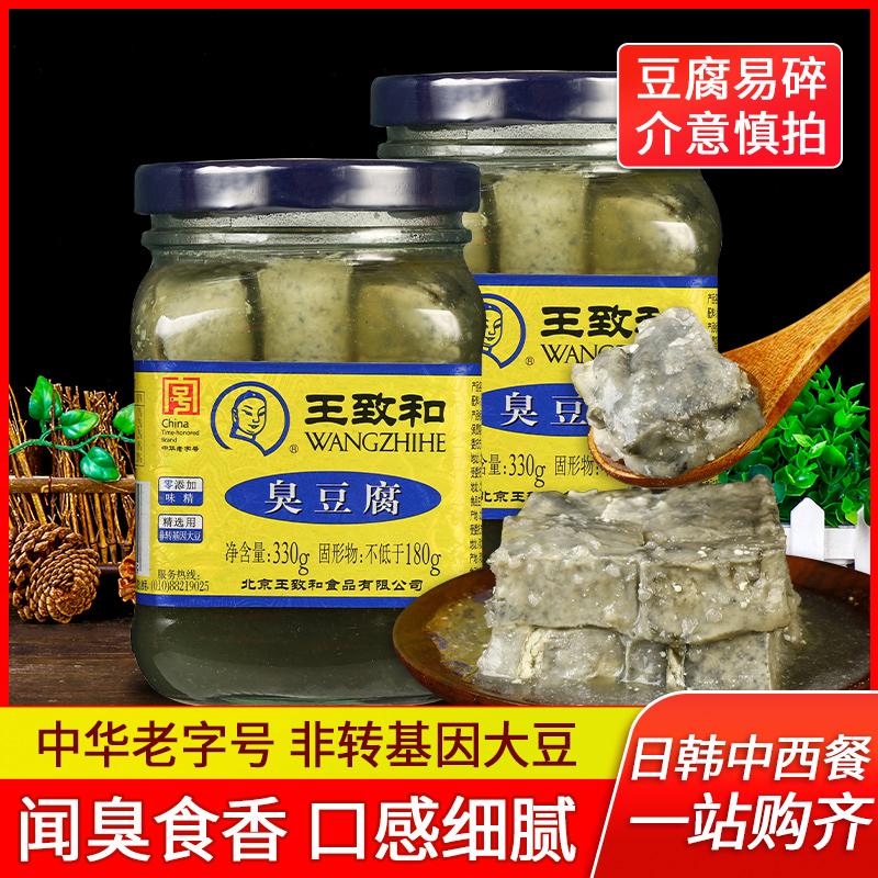 王致和臭豆腐330g*2瓶火锅蘸料