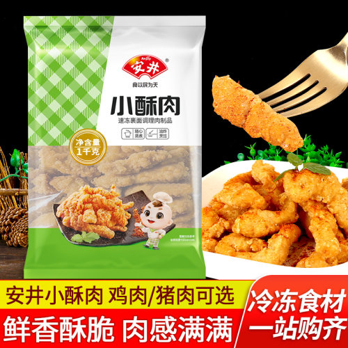 安井小酥肉油炸即食火锅食材商用
