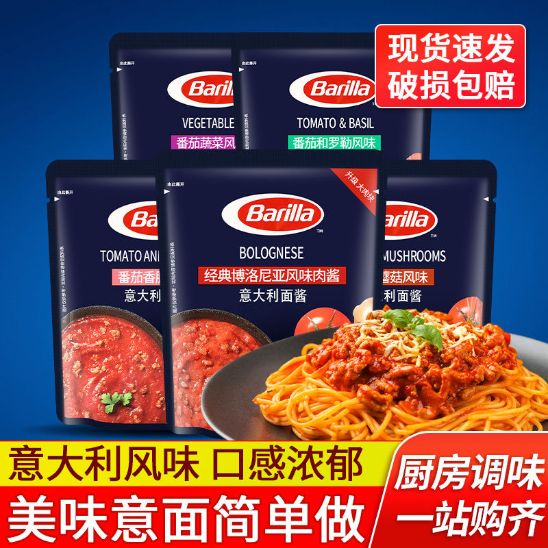 Barilla百味来意大利面酱 满10袋包邮 番茄罗勒风味通心粉意面酱