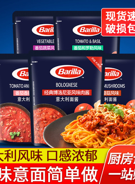 Barilla百味来意大利面酱 满10袋包邮 番茄罗勒风味通心粉意面酱