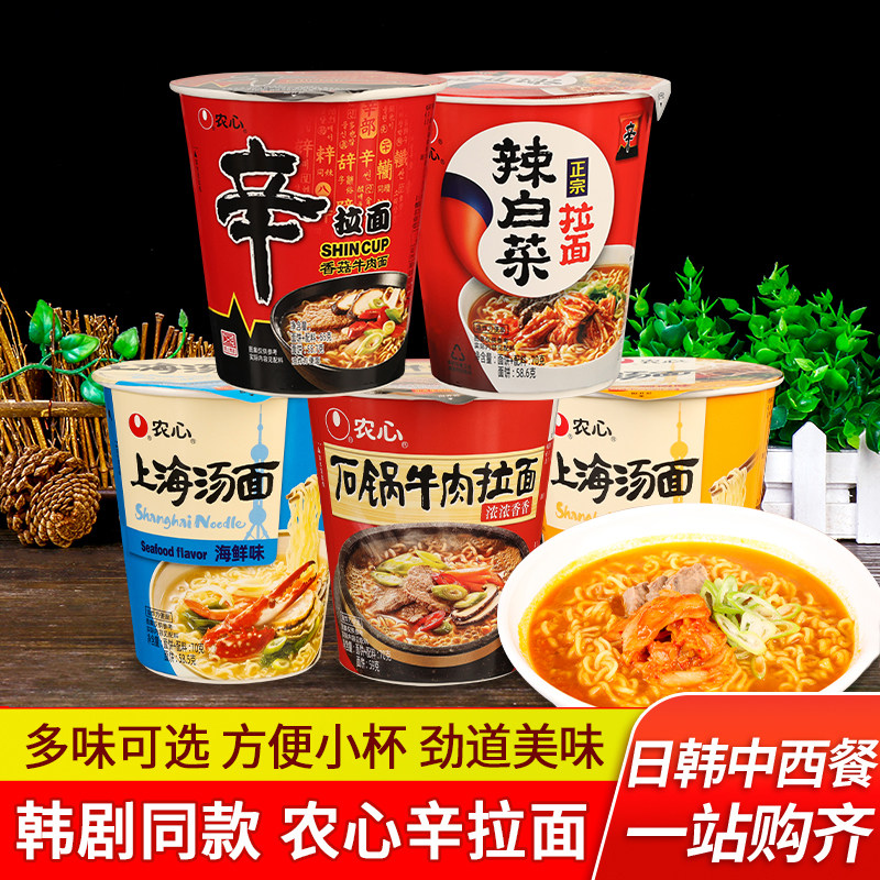 农心辣白菜拉面70g 5杯包邮 鸡肉香菇牛肉味汤面桶冲泡即食辛拉面,粮油调味/速食/干货/烘焙,冲泡方便面/拉面/面皮,淘宝优惠券,粉丝福利购,淘宝优惠卷