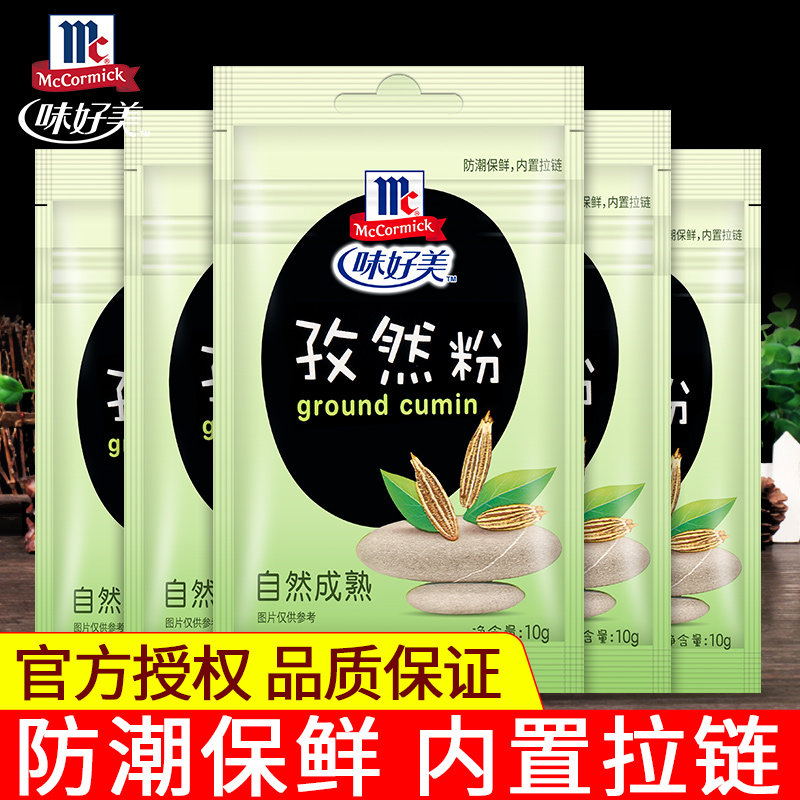 味好美孜然粉10g*5*10*36小包袋装 腌制肉类腌料佐料烧烤调料撒料,粮油调味/速食/干货/烘焙,复合食品调味剂,淘宝优惠券,粉丝福利购,淘宝优惠卷