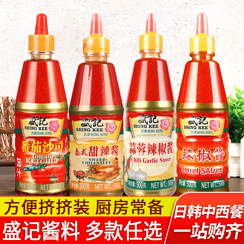盛记番茄沙司500g 满12瓶包邮 手抓饼酱薯条蘸酱家用挤压瓶番茄酱