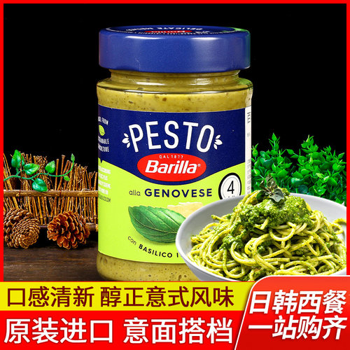 意大利进口barilla罗勒酱意面酱