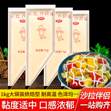 丘比311香甜沙拉酱1kg*4袋商用寿司料理汉堡三明治烘焙专用色拉酱