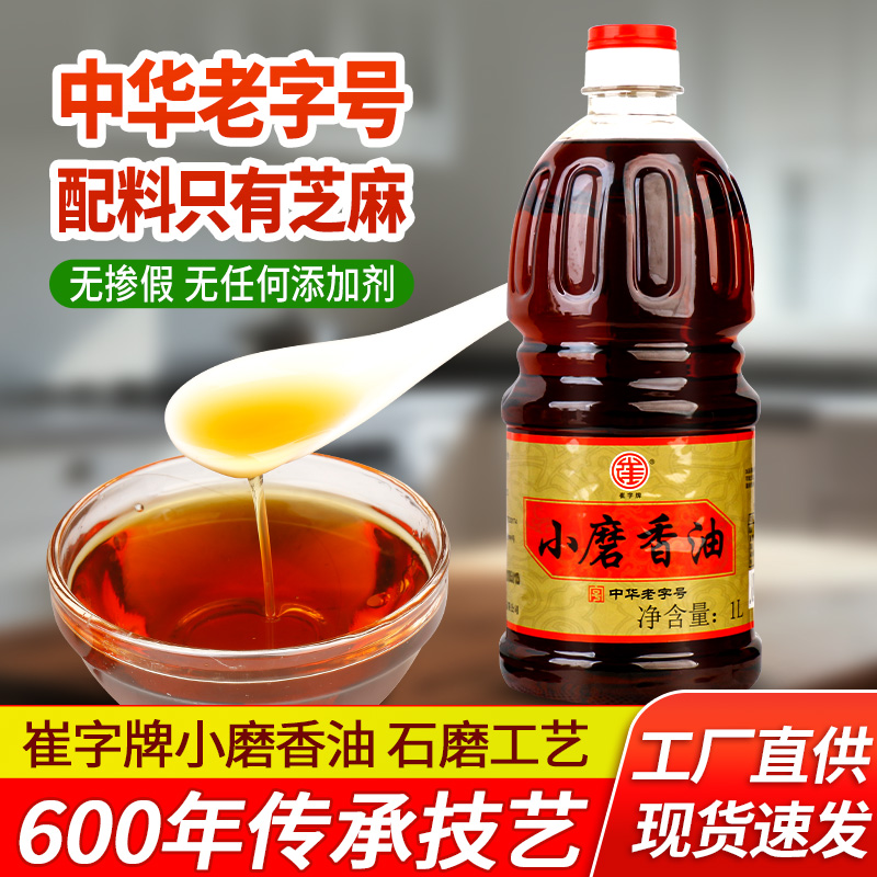 正宗崔字牌小磨香油火锅蘸料油碟
