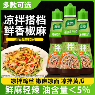 家乐鲜香椒麻凉拌汁调味料家樂家用拌菜拌面鸡丝黄瓜麻辣海鲜捞汁
