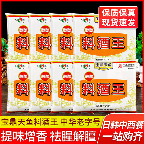 宝鼎天鱼醇酿料酒王去腥黄酒调料