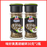 Vermicelli Black Pepper 30g Household small package, Pure Pepper Powder for Western cuisine, pasta, steak and barbecue seasoning thumbnail 4